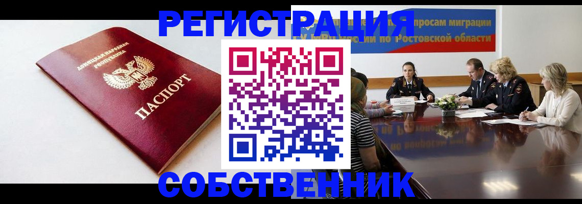 прописка в Тарко-Сале